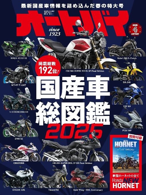 Title details for オートバイ by Motor Magazine Ltd. - Available